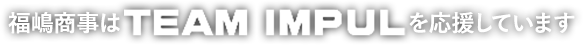 TEAM IMPUL